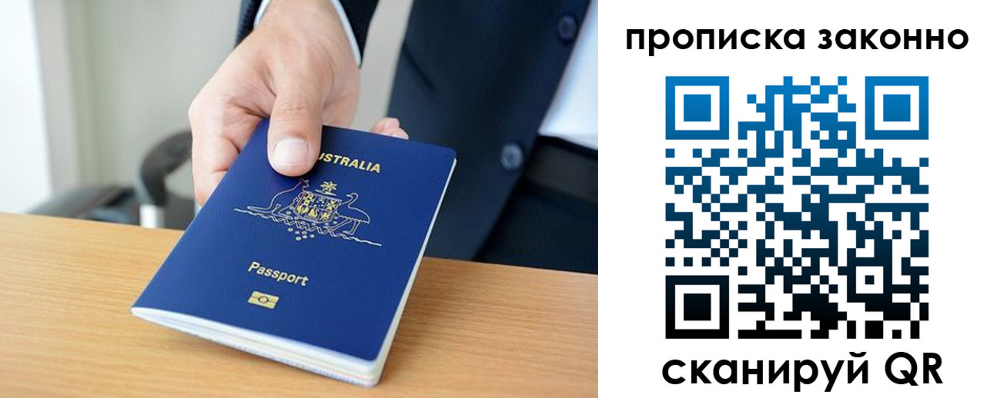 временная регистрация для школы в Саках