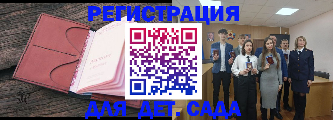 прописка 2025 в Саках
