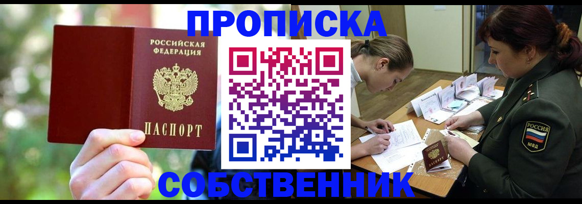 пропишу в квартире в Саках